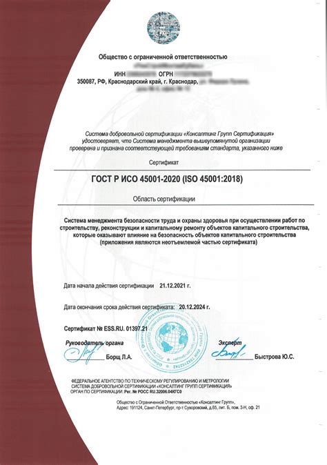 Получить сертификат ISO 45001 в Краснодаре | Центр СРО в ЮФО