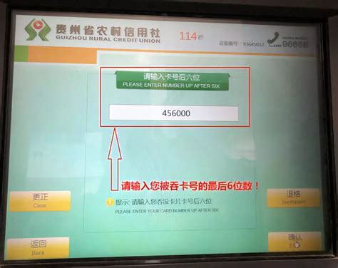 ATM吞卡，不要慌！贵州农信教你60秒自助取回_银行卡