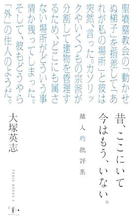 MUKASHI KOKO NI ITE IMA HA MOU INAI: RIJIN TEKI HIHYOU SHUU TOBIO BOOKS ...