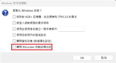 BitLocker Windows 11 Home 的图像结果