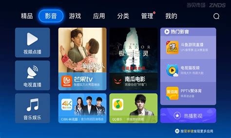 当贝市场官网_当贝市场电视版APK安装包_TV APP STORE_安卓智能大屏软件游戏下载