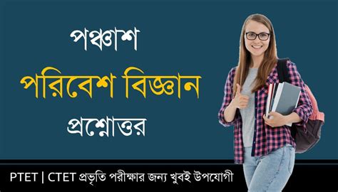 Environmental Science Questions Answers in Bengali PDF - কলম : কখনো ...