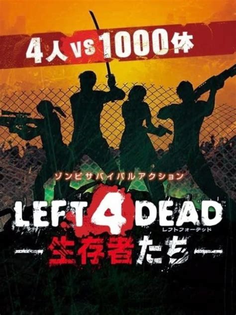Left 4 Dead 的图像结果