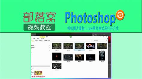 PS教程：Photoshop基础入门视频教程免费学-部落窝教育