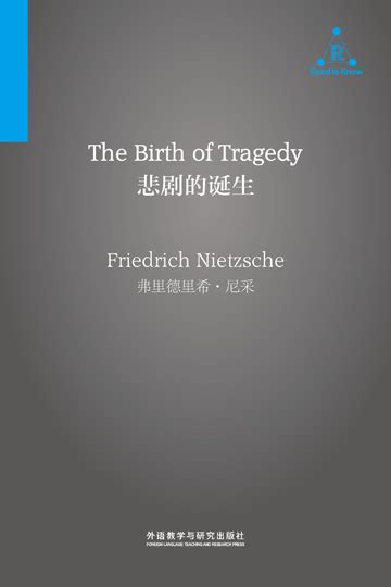 悲剧的诞生(The Birth of Tragedy)_弗里德里希·尼采_中英双语在线阅读_外研阅读