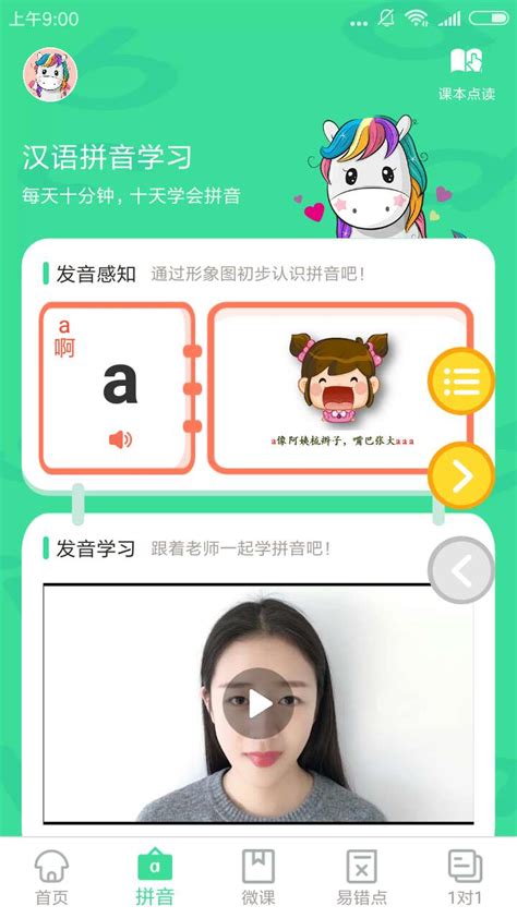 汉语拼音学习app下载-汉语拼音学习v3.3 安卓版-腾牛安卓网