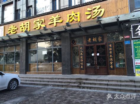 徐州新沂最火的羊肉汤馆——陈二全羊馆……