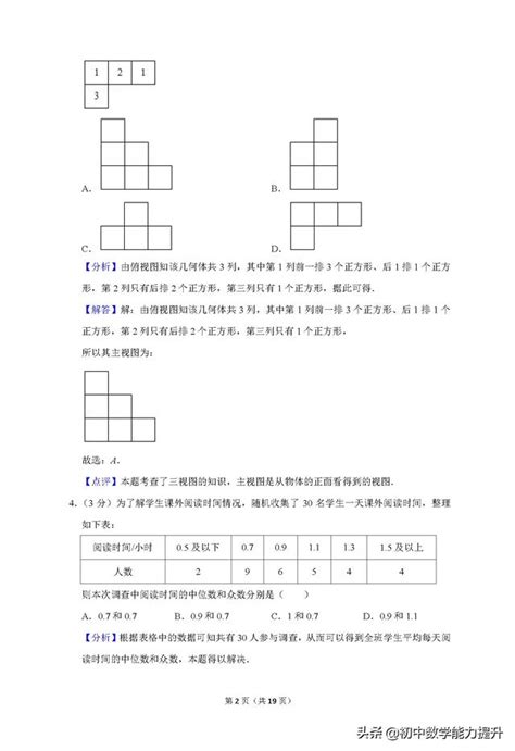 2017年宁夏中考数学试卷及答案（word版）【3】