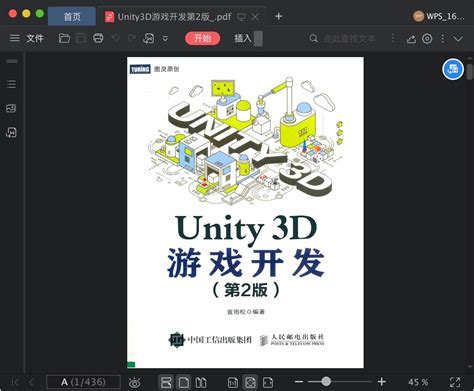 Unity3D游戏开发第2版pdf电子书下载-码农书籍网