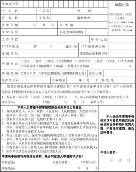 护照办:理流程和费用2021（中国护照办理流程和费用2021） - 扬帆号