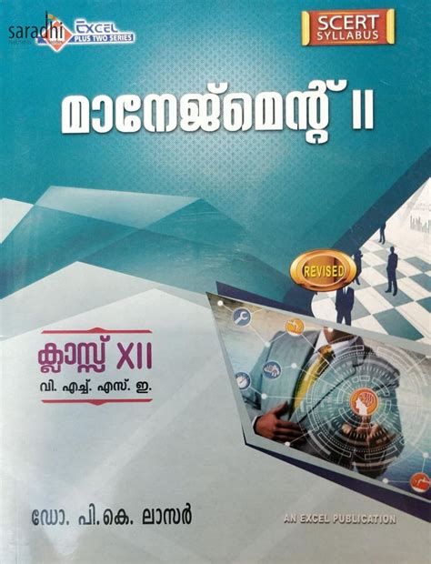 Plus Two Excel Management (Malayalam) (Higher Secondary, VHSE, CBSE ...
