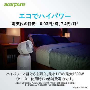 AH333-10W Acerpure (3 in 1 ヒーター&サーキュレーター付空気清浄機) 1台 Acer(エイサー) 【通販モノタロウ】