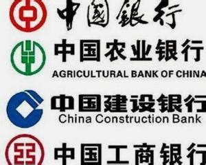 中国四大银行 - 搜狗百科
