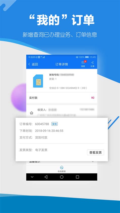 广东移动免费下载_华为应用市场|广东移动安卓版(6.3.1)下载