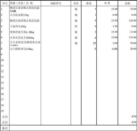 发票清单模板_word文档在线阅读与下载_免费文档