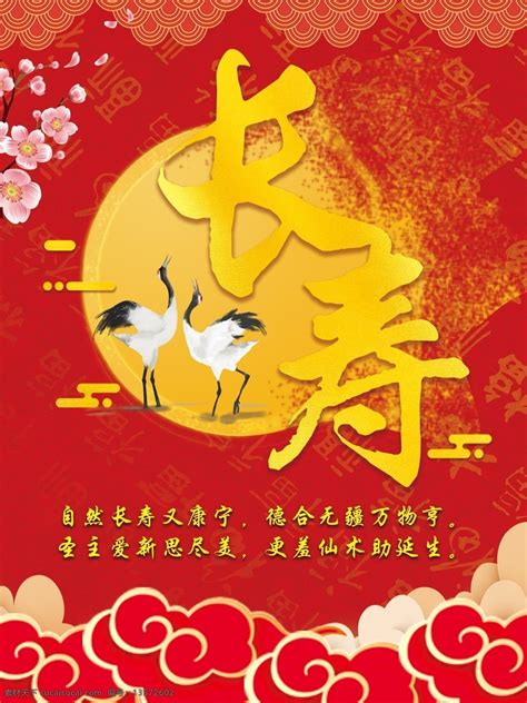 五福临门长寿福气海报素材图片下载-素材编号13572602-素材天下图库