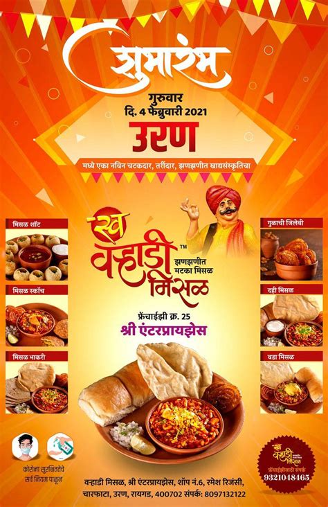 Menu at Swa Varhadi Misal, Navi Mumbai