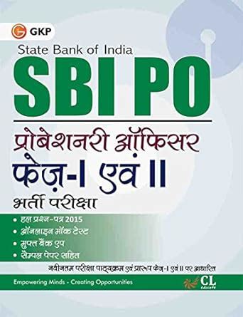 Buy SBI PO Phase-I and Phase-II (Includes Solved Paper, Mock Test ...
