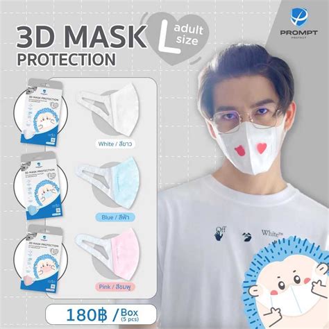 ( Adult L ) 3D Mask Protection หน้ากากอนามัยเข้ารูป ทรงสามมิติ ...