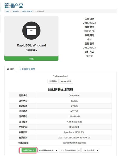 SSL证书签发完成后如何获取证书文件-2016版？ - 帐户相关问题 - 中国数字证书CHINASSL