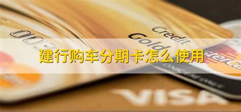 购车分期首页_信用卡频道_中国建设银行