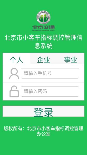 北京汽车指标查询系统app下载-北京小客车指标调控管理信息系统app下载v1.0 安卓版-单机100网