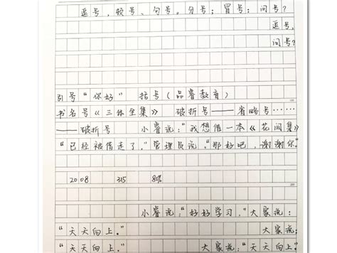 中文写作的标点符号怎么占格？现在我们来看看「书写规范」！ - 知乎