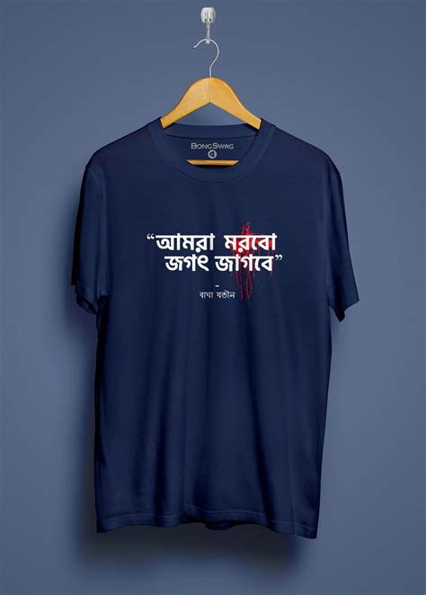 Jogot Jagbe | BENGALI GRAPHICS TSHIRT | – Bongswag