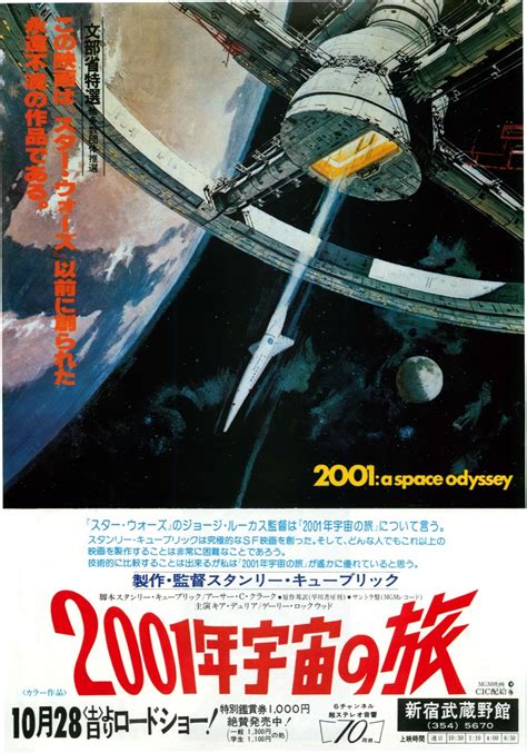 映画チラシサイト：2001年宇宙の旅