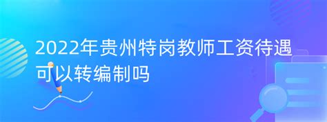 柳州的工资待遇怎么样 柳州在编教师工资多少钱一个月【桂聘】