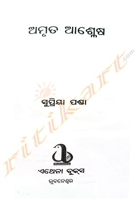 Odia Poetry Book Amruta Ashlesa I Ritikart
