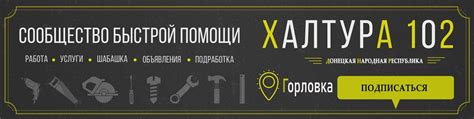 Подработка | Халтура | Шабашка в Горловке| ДНР | Будь в курсе всех ...