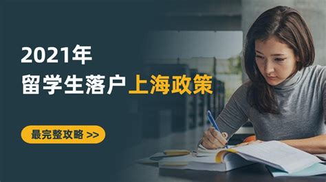 2021年留学生上海落户全流程记录 （已完结） - 知乎