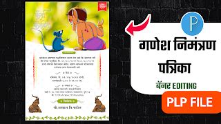 Ganesh nimantran patrika banner editing plp file 2023 | Cryptocurrency ...