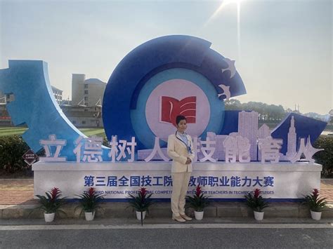 杭州第一技师学院教师在第三届全国技工院校教师职业能力大赛中获一等奖
