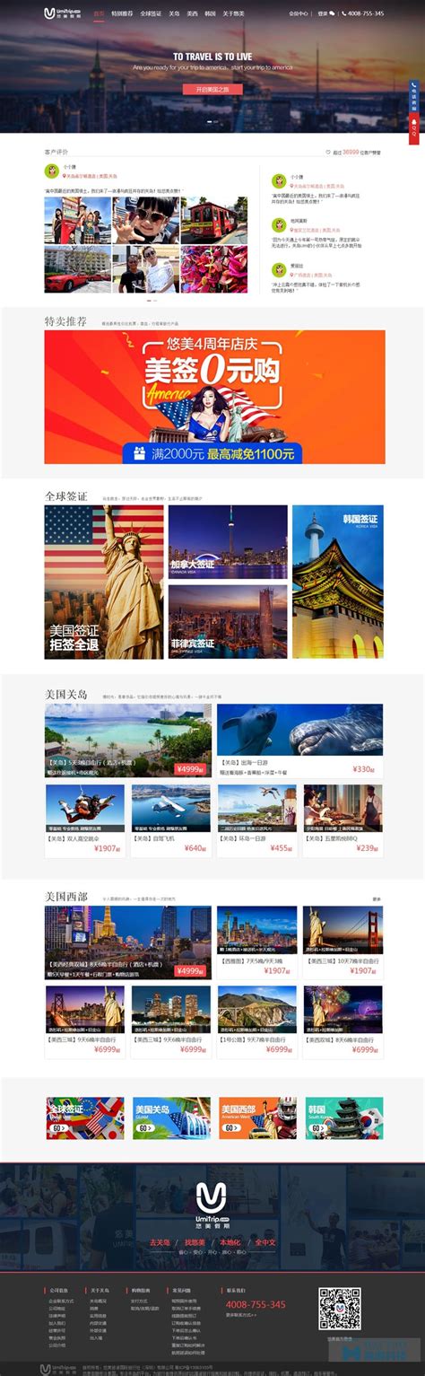 悠美旅行网旅游网站设计,旅游网站建设方案,上海旅游网站开发-海淘科技
