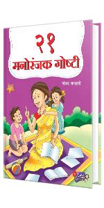 Buy 51 Bodhkatha | ५१ बोधकथा | Story Books for Kids | Children ...