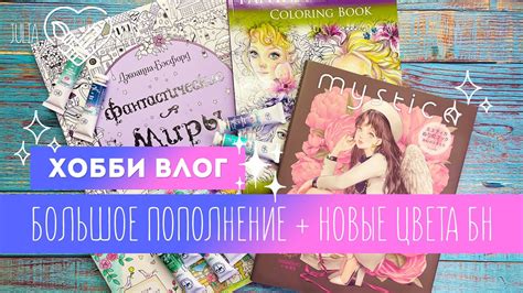 Хобби Влог # 4 / Большое пополнение коллекции + планы на MerMay - YouTube