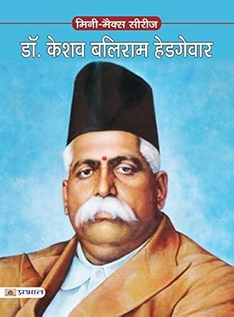 Dr. Keshav Baliram Hedgewar: A Visionary Revolutionizing Indian ...