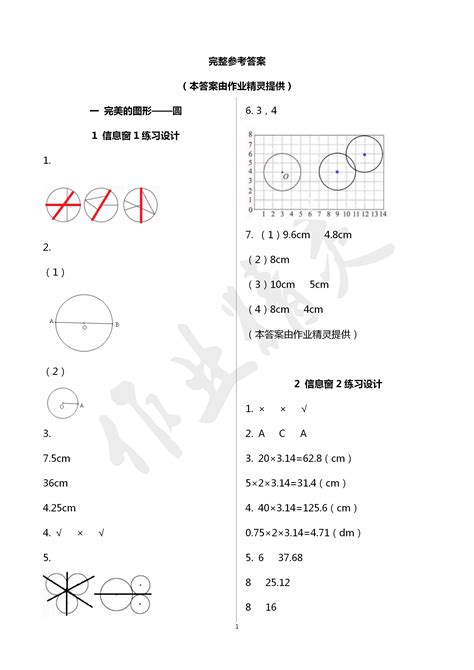 小学五年级数学下册认识分数练习4_苏教版小学课本