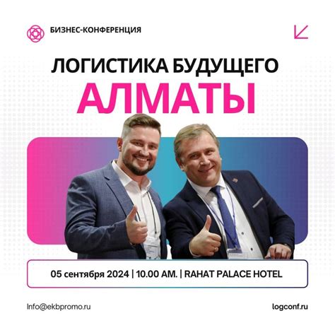 Международная конференция «Логистика Будущего» пройдет в Алматы 5 сентября