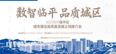 三大板块共推29宗宝地 临平2022年土地计划出炉_浙江在线·住在杭州·新闻区
