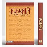 Buy Manusmriti Book Online at Low Prices in India | Manusmriti Reviews ...