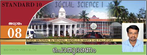 SOCIAL SCIENCE I - STUDY MATERIAL - STANDARD 10 - UNIT 3