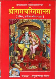 Shri Ram Charit Manas (Gita Press, Gorakhpur) / ShriRamCharitManas ...