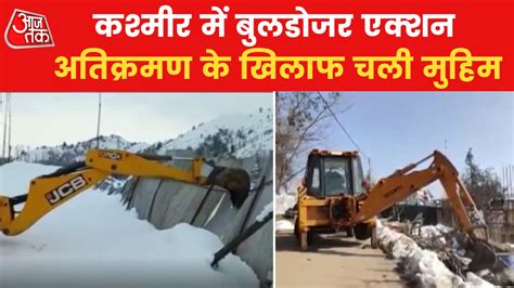 कश्मीर में अतिक्रमण-विरोधी अभियान, बुलडोजर एक्शन पर सियासत तेज - Anti ...
