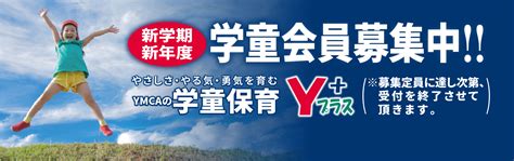 top_slide_gakudo | 滋賀YMCA