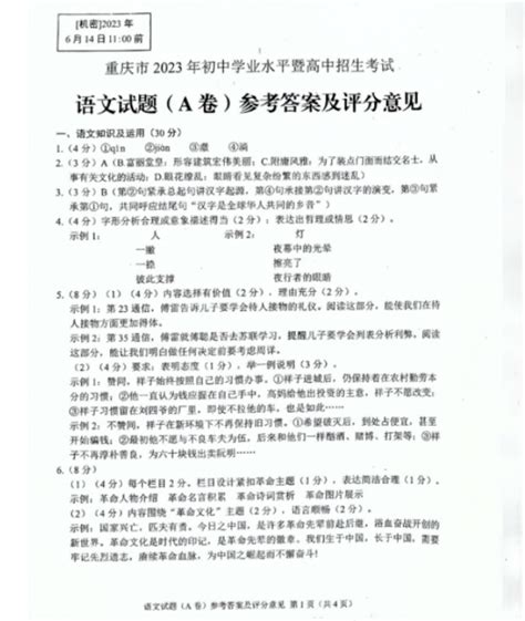 2023年重庆中考语文A卷真题答案（图片版）_中考语文真题_中考网