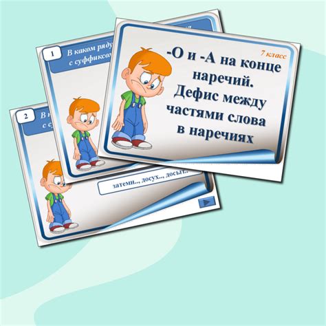 Презентация к урокам русского языка "Правописание -О и -А на конце ...