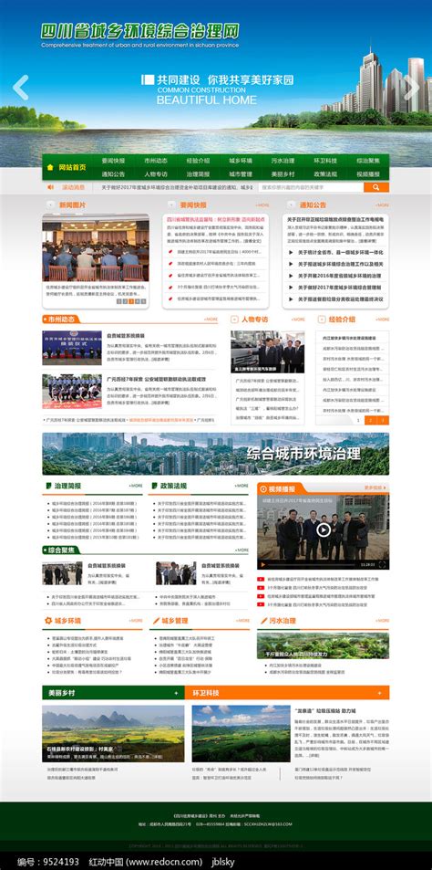 政府网站首页设计_红动网